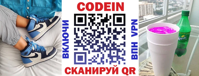 Codein напиток Lean (лин)  Купить где  Белореченск 